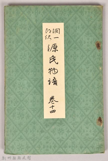 《源氏物語——卷十四》的圖片