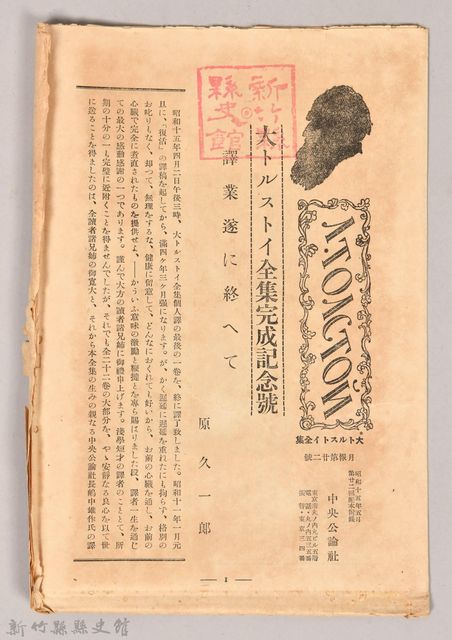 《大トルストイ全集　月報第廿二號》的圖片