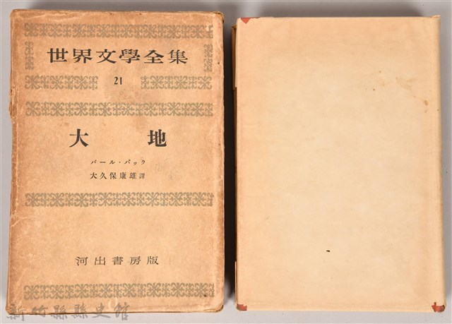 《世界文學全集  21 》的圖片