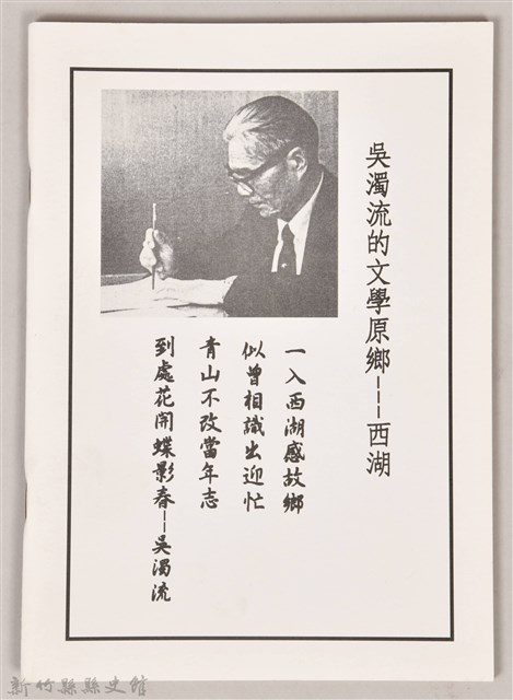 《吳濁流文學原鄉—西湖》的圖片