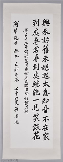 吳濁流致贈阿星先生卷軸的圖片