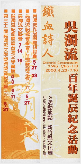 吳濁流文藝活動布旗的圖片