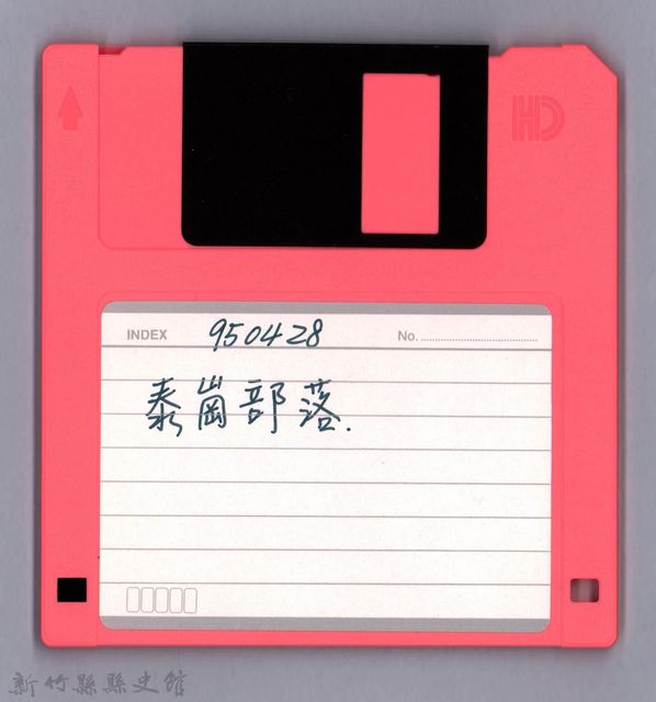泰崗部落磁碟片的圖片