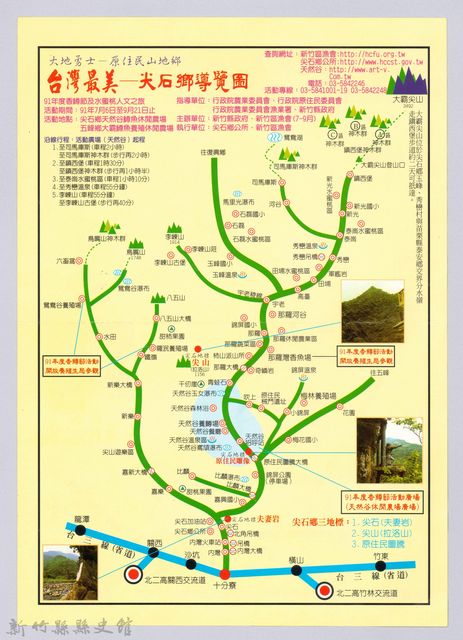 李崠山圖照37-尖石鄉、五峰鄉導覽圖的圖片