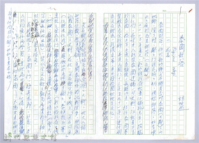〈泰崗部落〉一、前言的圖片