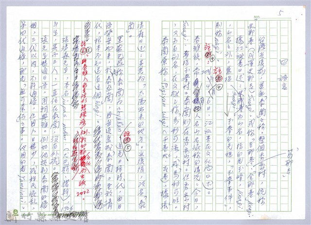 〈泰崗部落〉四、語言的圖片