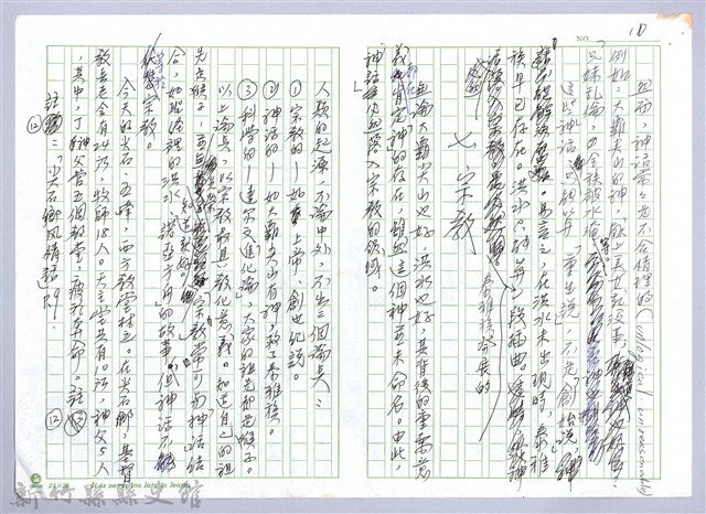 〈泰崗部落〉七、宗教的圖片