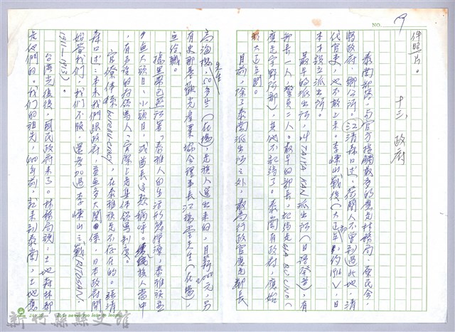 〈泰崗部落〉十三、政府的圖片