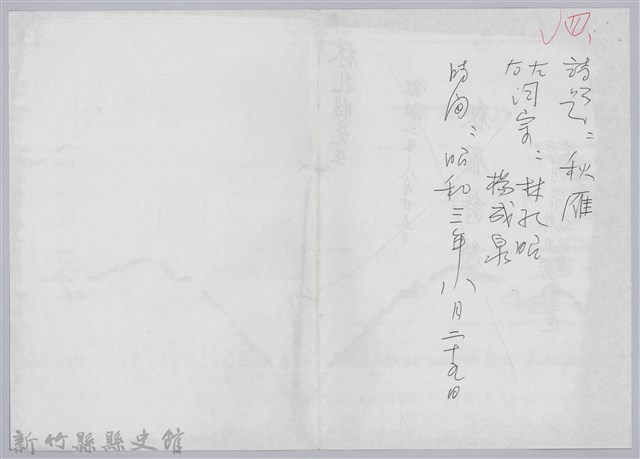 林柏燕輯註：「大新吟社」原稿複印本─四的圖片