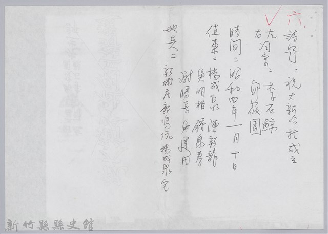 林柏燕輯註：「大新吟社」原稿複印本─六的圖片