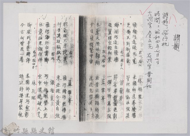 林柏燕輯註：「大新吟社」原稿複印本─八的圖片