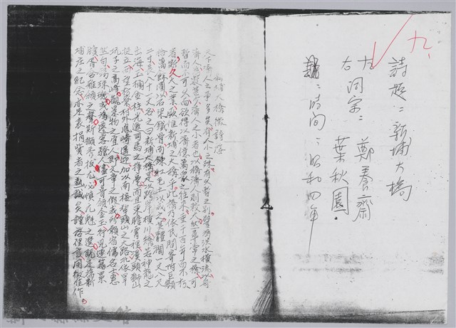 林柏燕輯註：「大新吟社」原稿複印本─九的圖片