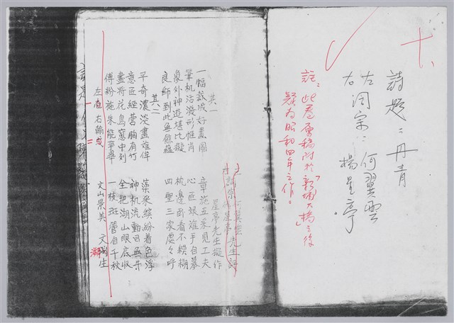 林柏燕輯註：「大新吟社」原稿複印本─十的圖片