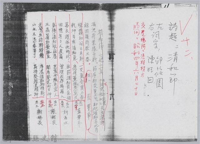 林柏燕輯註：「大新吟社」原稿複印本─十二的圖片