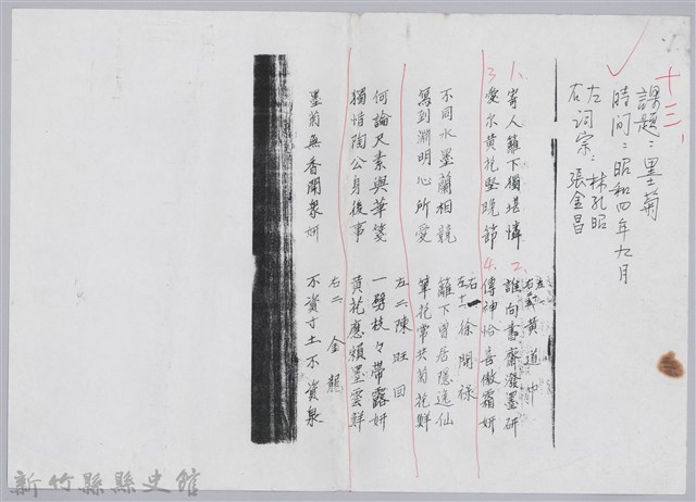 林柏燕輯註：「大新吟社」原稿複印本─十三的圖片