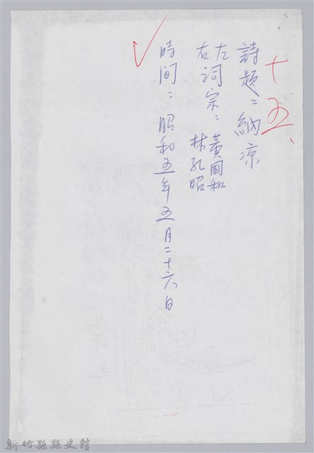 林柏燕輯註：「大新吟社」原稿複印本─十五的圖片