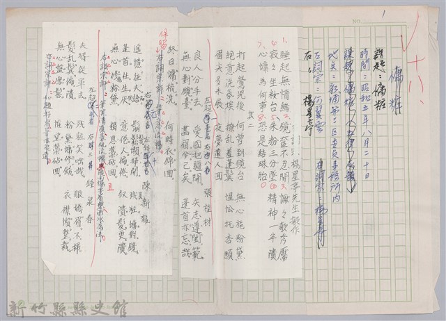 林柏燕輯註：「大新吟社」原稿複印本─十八的圖片