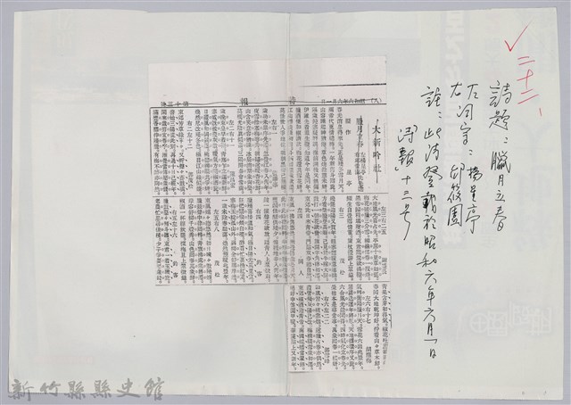 林柏燕輯註：「大新吟社」原稿複印本─二十二的圖片