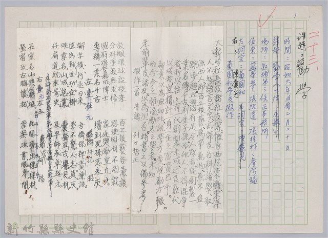 林柏燕輯註：「大新吟社」原稿複印本─二十三的圖片