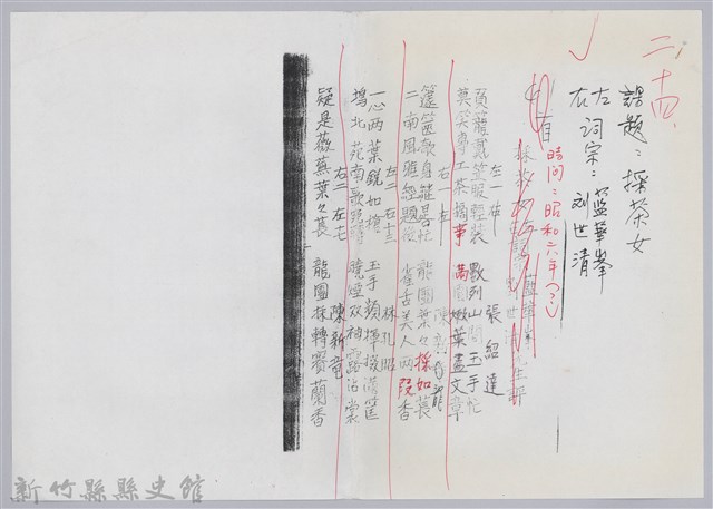 林柏燕輯註：「大新吟社」原稿複印本─二十四的圖片