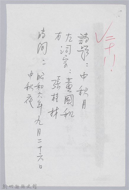 林柏燕輯註：「大新吟社」原稿複印本─二十八的圖片