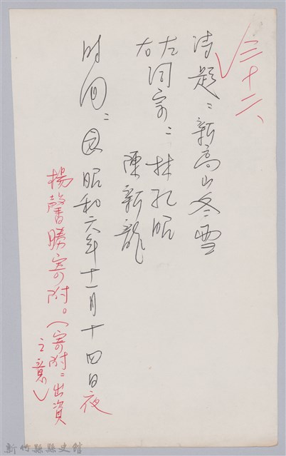 林柏燕輯註：「大新吟社」原稿複印本─三十二的圖片