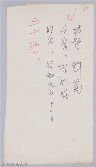 林柏燕輯註：「大新吟社」原稿複印本─三十五的圖片