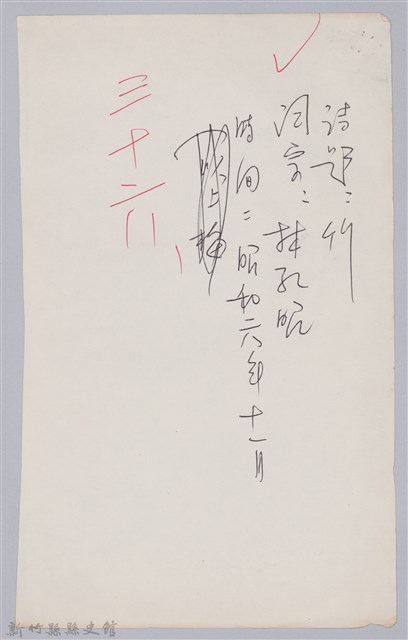 林柏燕輯註：「大新吟社」原稿複印本─三十六的圖片