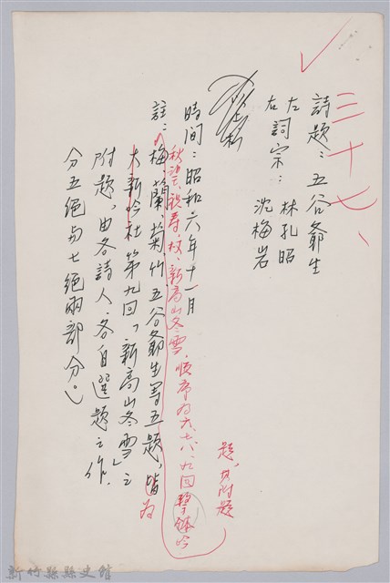 林柏燕輯註：「大新吟社」原稿複印本─三十七的圖片