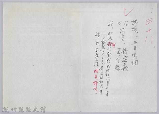 林柏燕輯註：「大新吟社」原稿複印本─三十八的圖片