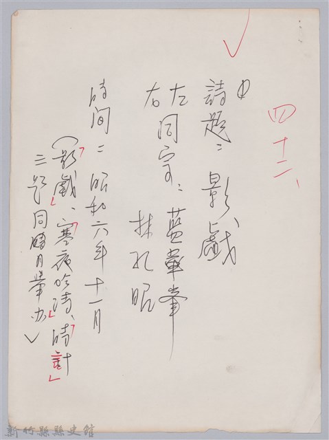 林柏燕輯註：「大新吟社」原稿複印本─四十二的圖片