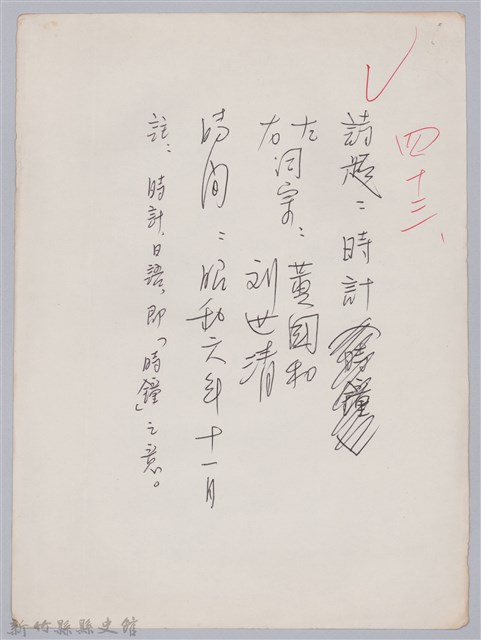 林柏燕輯註：「大新吟社」原稿複印本─四十三的圖片