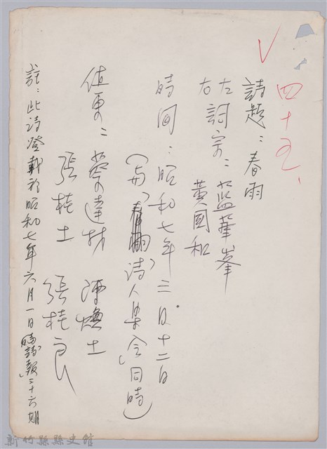 林柏燕輯註：「大新吟社」原稿複印本─四十五的圖片