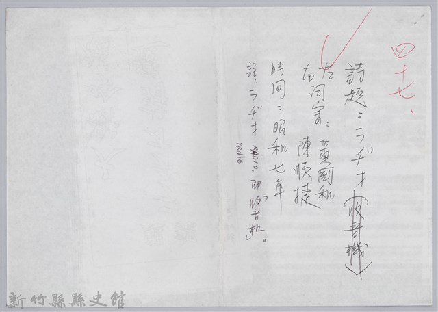 林柏燕輯註：「大新吟社」原稿複印本─四十七的圖片