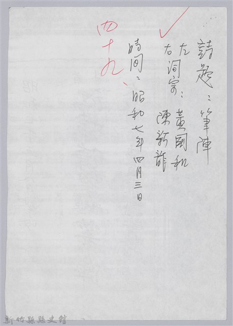 林柏燕輯註：「大新吟社」原稿複印本─四十九的圖片