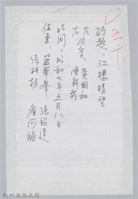 林柏燕輯註：「大新吟社」原稿複印本─五十的圖片