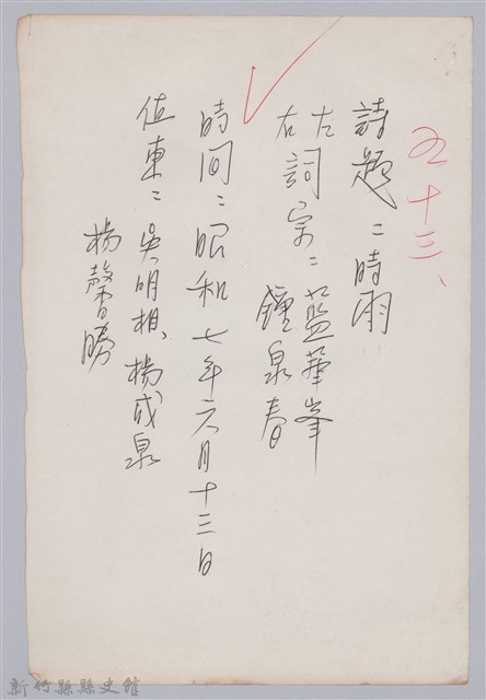 林柏燕輯註：「大新吟社」原稿複印本─五十三的圖片