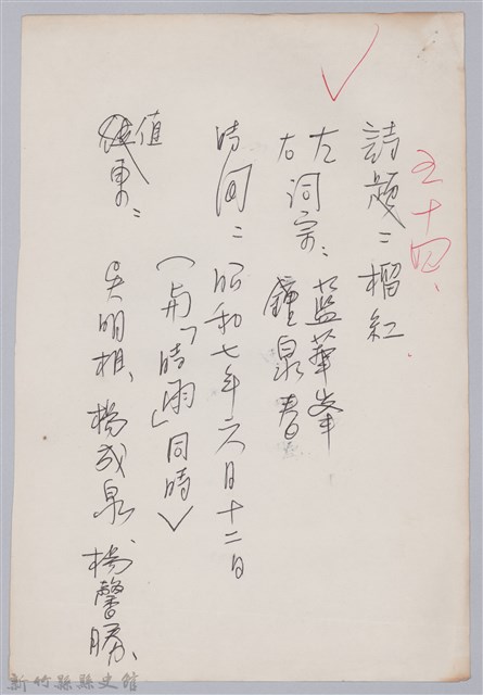 林柏燕輯註：「大新吟社」原稿複印本─五十四的圖片