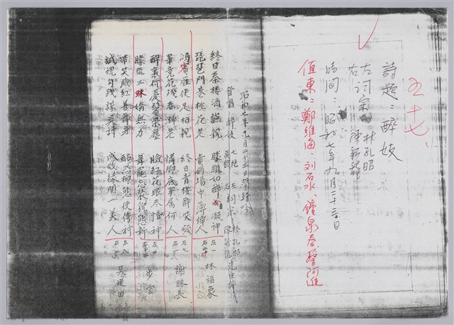 林柏燕輯註：「大新吟社」原稿複印本─五十七的圖片