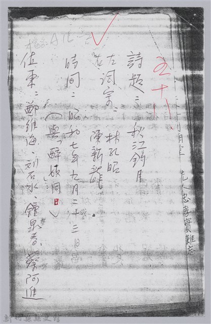 林柏燕輯註：「大新吟社」原稿複印本─五十八的圖片
