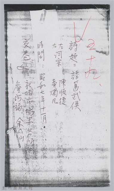 林柏燕輯註：「大新吟社」原稿複印本─五十九的圖片