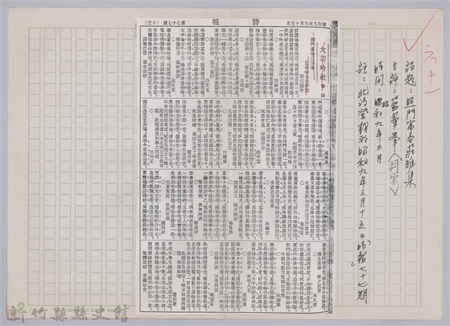 林柏燕輯註：「大新吟社」原稿複印本─六十一的圖片