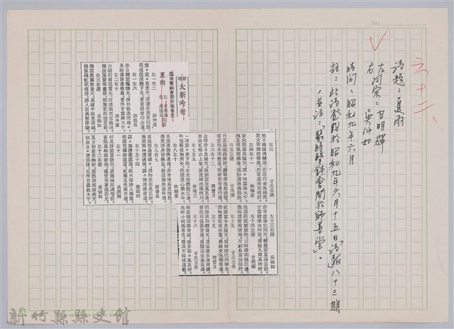 林柏燕輯註：「大新吟社」原稿複印本─六十二的圖片