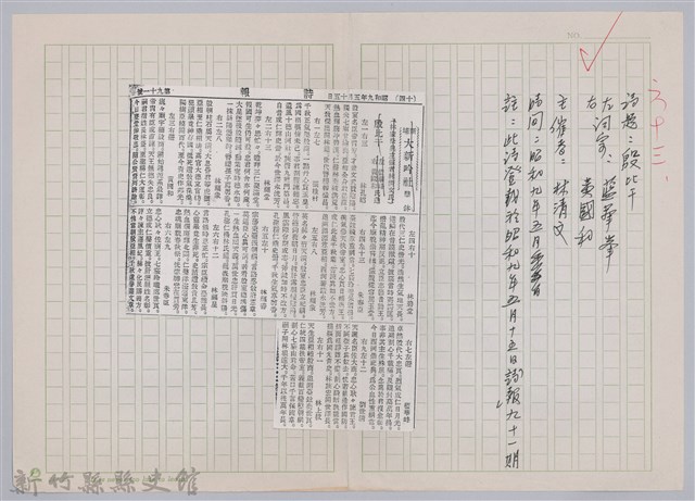 林柏燕輯註：「大新吟社」原稿複印本─六十三的圖片