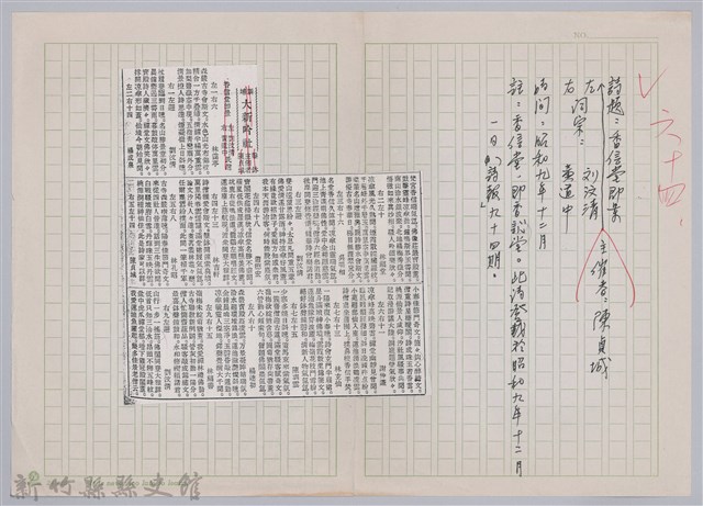 林柏燕輯註：「大新吟社」原稿複印本─六十四的圖片