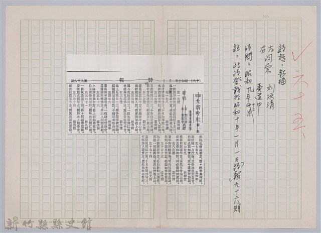林柏燕輯註：「大新吟社」原稿複印本─六十五的圖片