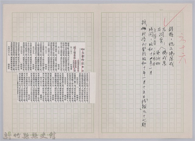 林柏燕輯註：「大新吟社」原稿複印本─六十六的圖片