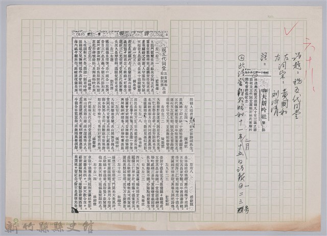 林柏燕輯註：「大新吟社」原稿複印本─六十八的圖片