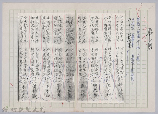 林柏燕輯註：「大新吟社」原稿複印本─六十九的圖片