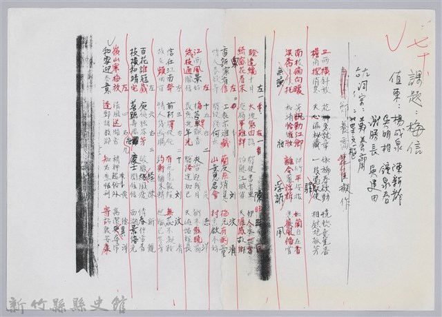 林柏燕輯註：「大新吟社」原稿複印本─七十的圖片